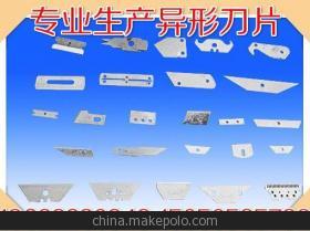 【異形刀片生產(chǎn)廠家 工廠直供異形刀片,產(chǎn)品三包 歡迎來樣來圖洽談】價格,廠家,圖片,刀片,南京恒久重工機(jī)床制造-
