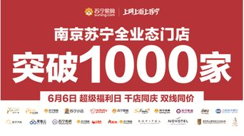 打造智慧零售全國樣本,南京蘇寧跨進(jìn) 千店時(shí)代