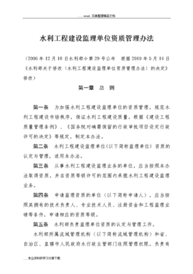 水利工程的監(jiān)理資質(zhì)與水運(yùn)工程監(jiān)理概述