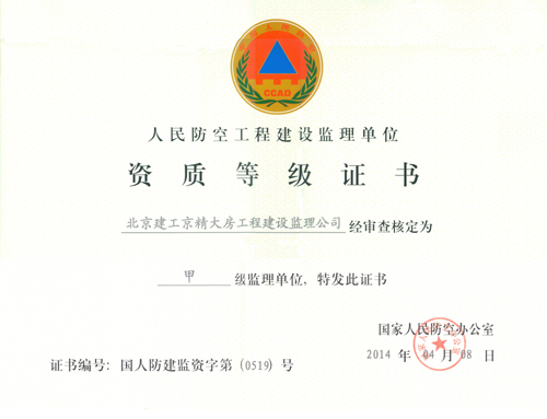 我校監(jiān)理公司喜獲人民防空工程及水運(yùn)工程監(jiān)理甲級(jí)資質(zhì)