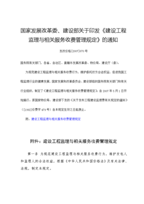 建設工程監理收費標準——水運工程監理